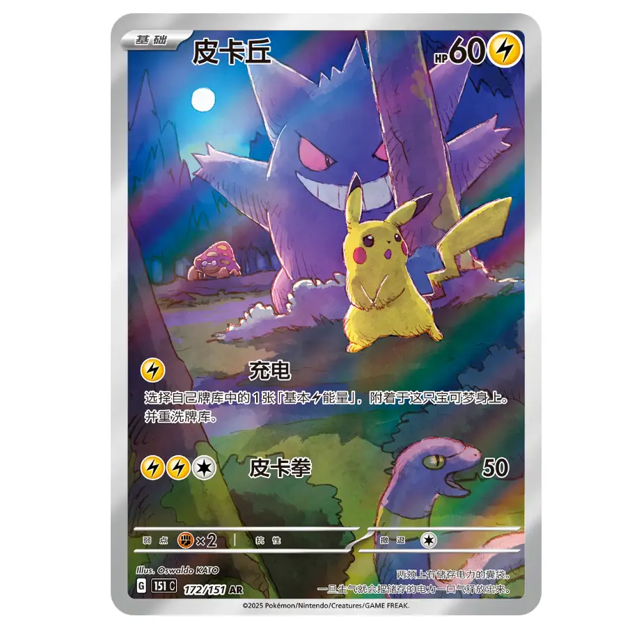 Pokémon Booster Collect 151 Surprise (151C) S-CHN Sammelkarten TCG NerdMania